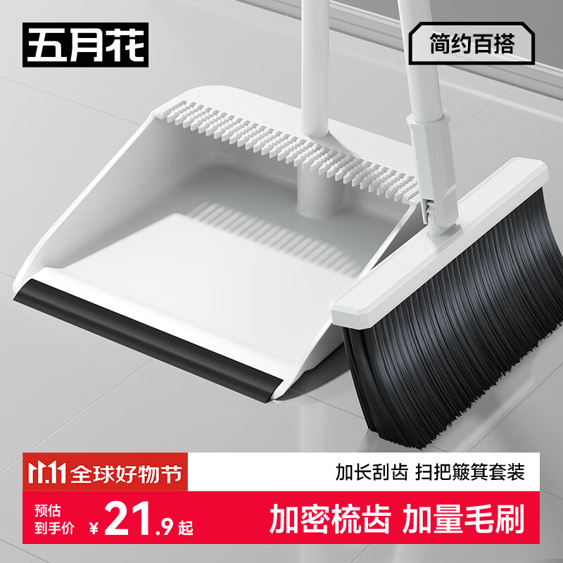 五月花 扫把套装 防风梳齿型 扫把簸箕套装扫帚两件套组合