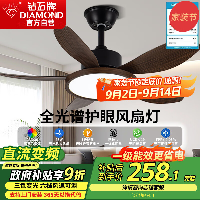 钻石牌风扇灯餐厅吊扇灯LED全光谱超薄客厅灯扇遥控定时带灯风扇吊杆36寸黑胡桃木一级能效DC5333