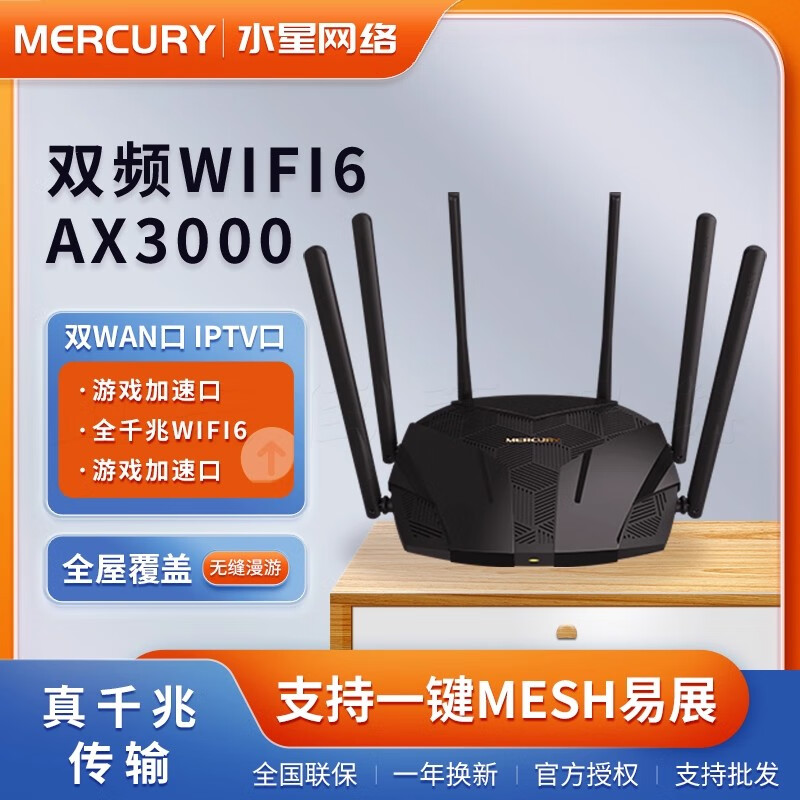 水星网络水星 幻影路由 X306G AX3000双频千兆Wi-Fi 6无线路由器 Mesh组网