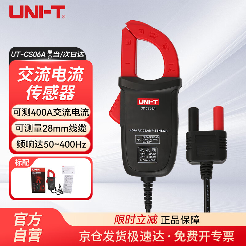 �����£�UNI-T��UT-CS06A ��������������AC����̽ͷ400A��������ǯͷ