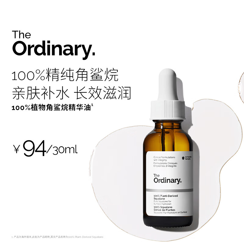 THE ORDINARY100%植物角鲨烷精华油30ml补水保湿油精华护肤男女新年礼物