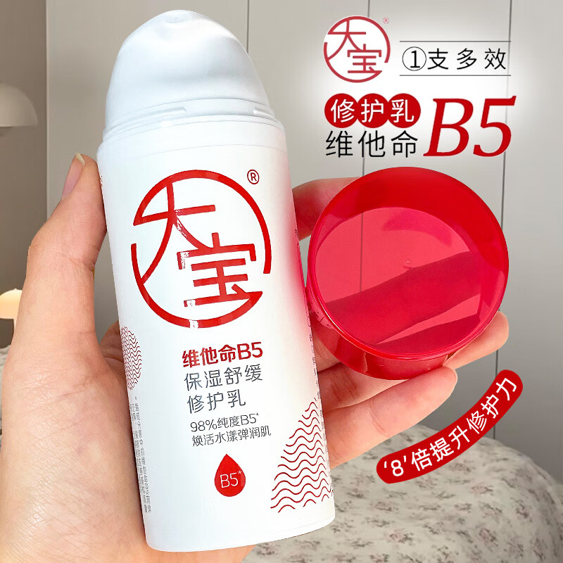大宝维他命B5保湿舒缓修护乳皮肤屏障补水面霜清爽积雪草乳液95ml 大宝B5修护乳95ml*1支装