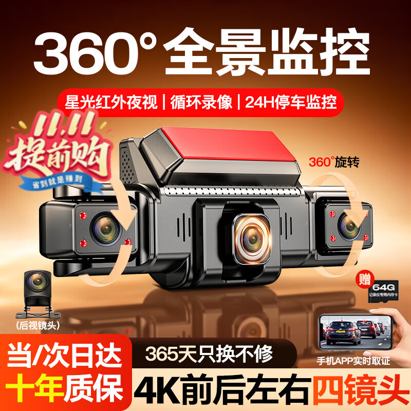 闲鸟行车记录仪360度全景4k超高清无死角汽车前后双录免走线倒车影像 双镜头4k【车前车内】+手机互联 24小时哨兵模式停车监控货车四路免安装车载行车仪