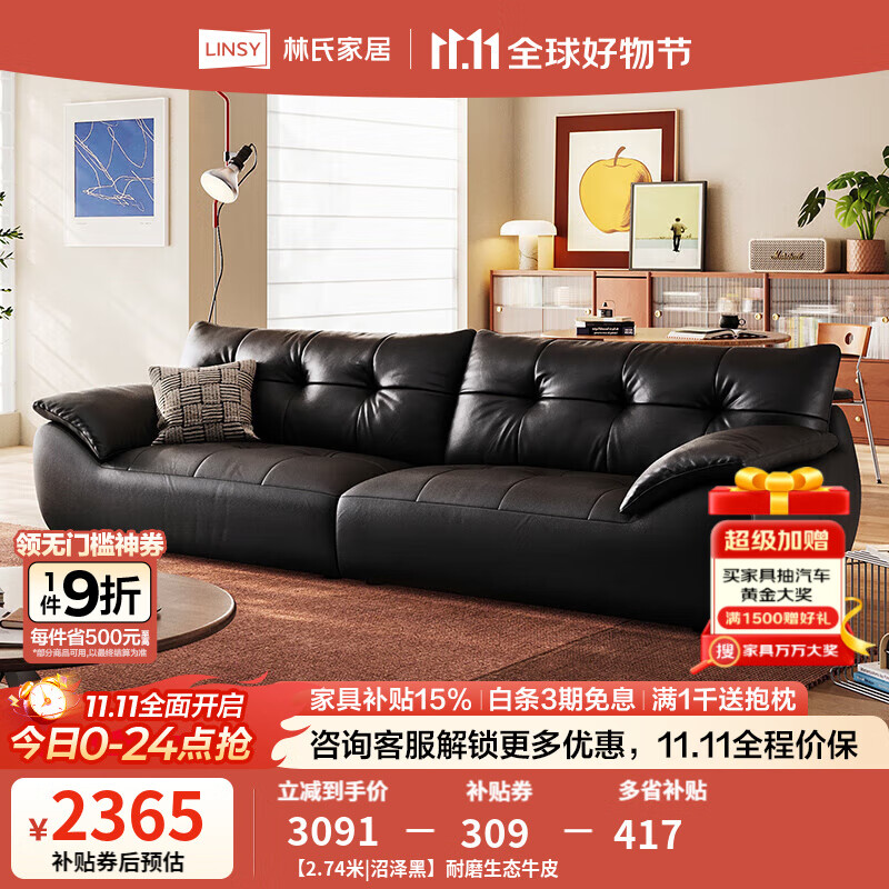 林氏家居大黑熊真皮沙发客厅2025新款黑色中古风意式沙发林氏木业PS662 【2.74米|沼泽黑】耐磨生态牛皮