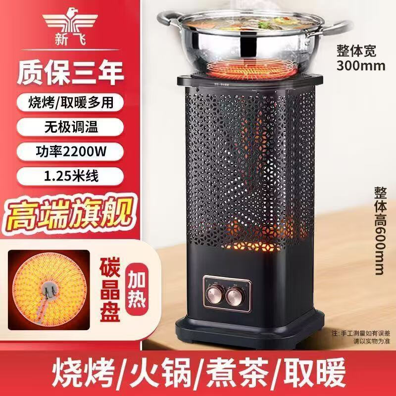 新飞取暖器家用电暖器小太阳围炉煮茶多功能烤火炉办公节能电暖气卧室省电取暖炉火锅型电暖炉 超大号顶配款【方形煮茶火锅】微晶盘取暖 晒图评价返10红包