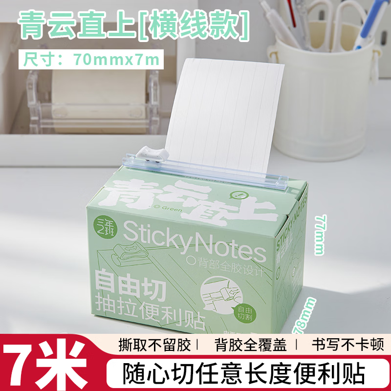 三年二班文具合集 ①10.8元 自由切抽拉便利贴7米 ②叠首购16.8元 书桌整理笔筒书立架 - 线报酷