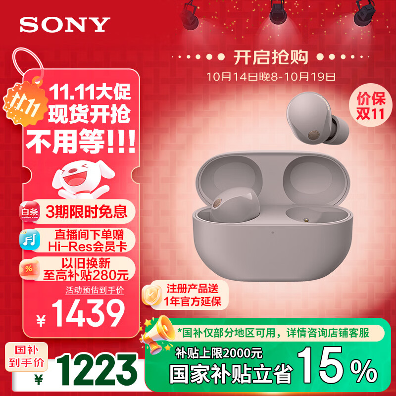 索尼（SONY）WF-1000XM5【政府补贴】真无线蓝牙降噪耳机 新一代降噪豆 智能AI 蓝牙5.3 玫瑰灰 双11 购物推荐