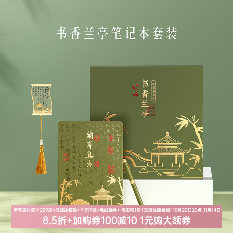 本宫好物书香兰亭笔记本礼盒套装中性笔书签手帐本学生文具高颜值盖章本旅游纪念博物馆文创生日礼物 书韵兰亭 墨香雅集