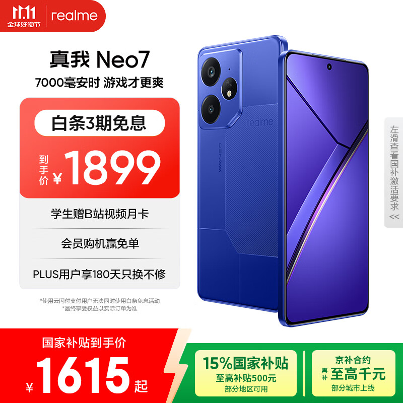 realme【国家补贴】真我Neo7 天玑9300+ 7000mAh大电池 6000nit护眼电竞直屏 智能AI手机 16+256潜航