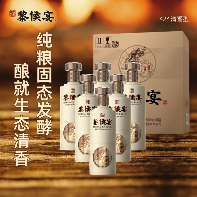 黎侯宴小黄黎山西清香型白酒42度纯粮酿造口粮酒500ml光瓶自饮酒 42度
