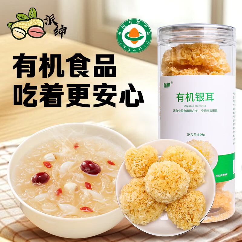 派绅有机紫菜头水幼嫩紫菜包饭不免洗紫菜虾米皮蛋花汤料包拌饭碎食材 有机银耳100g*1罐