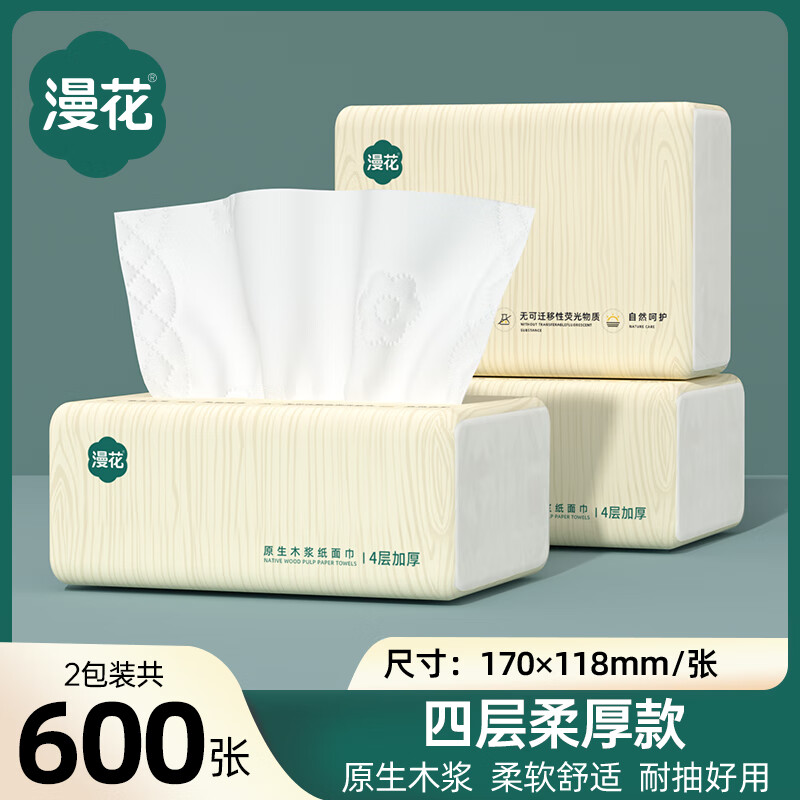 漫花小包抽纸家用实惠装面巾餐巾卫生纸巾整箱批悬挂式厕擦手 【2包共600张】原生木浆