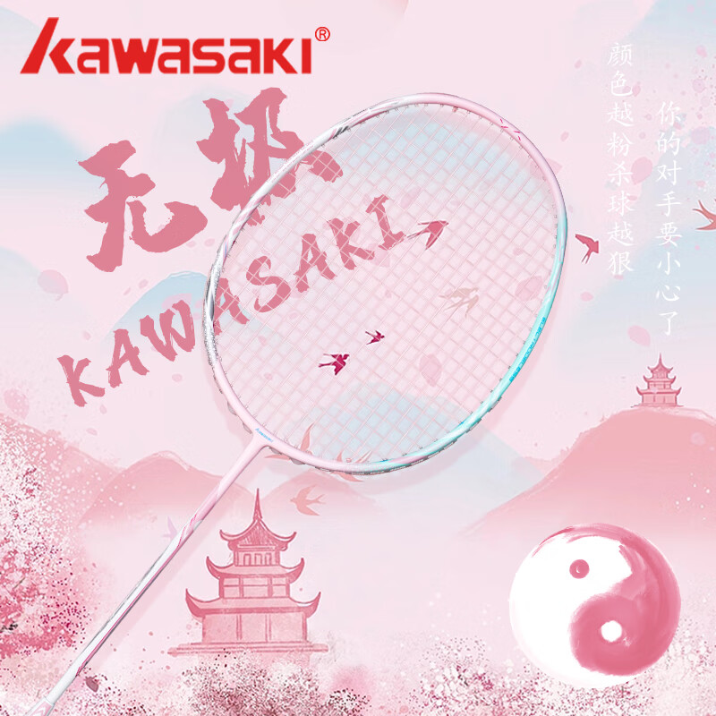 川崎KAWASAKI羽毛球拍无极球拍碳素纤维超轻4U进攻型高磅训练比赛单拍 无极【白色】 赠大礼包