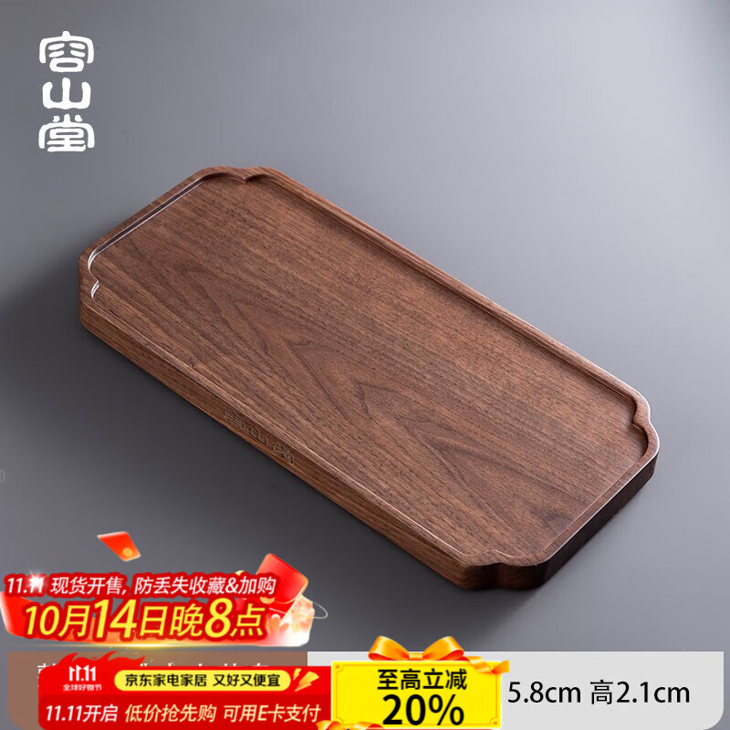 容山堂茗末 整塊實木茶盤黑檀木小茶臺小號家用干泡盤簡約托盤 整板胡桃木小茶盤-獨板宋韻