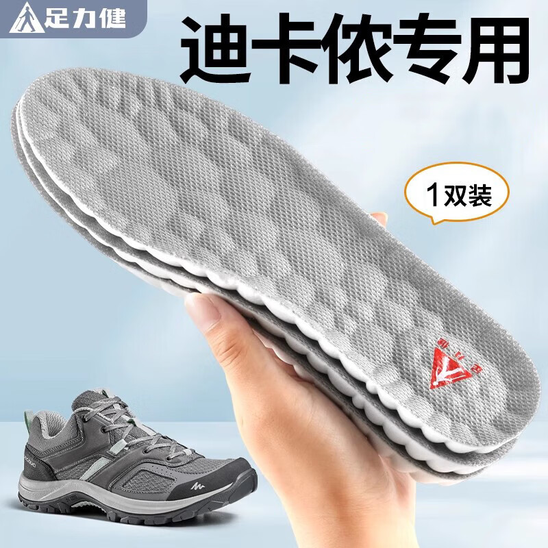 足力健四季鞋垫运动减震男款踩屎感软底吸汗防臭透气女 灰色1双 41-42码 仅售13.8元