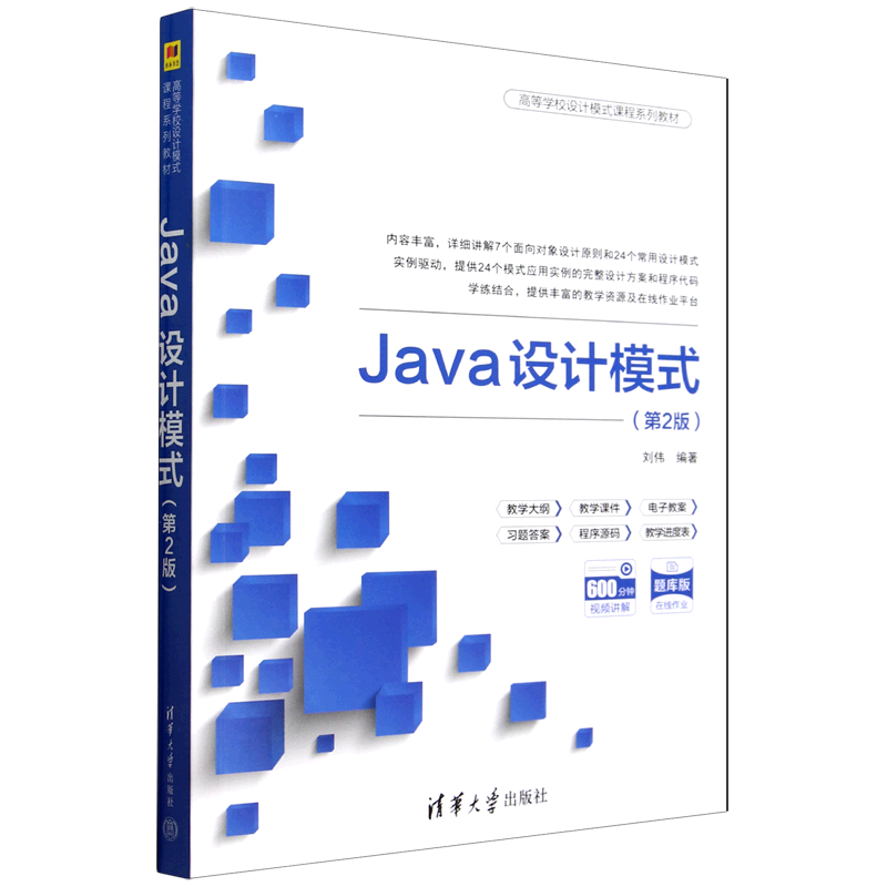 Java设计模式