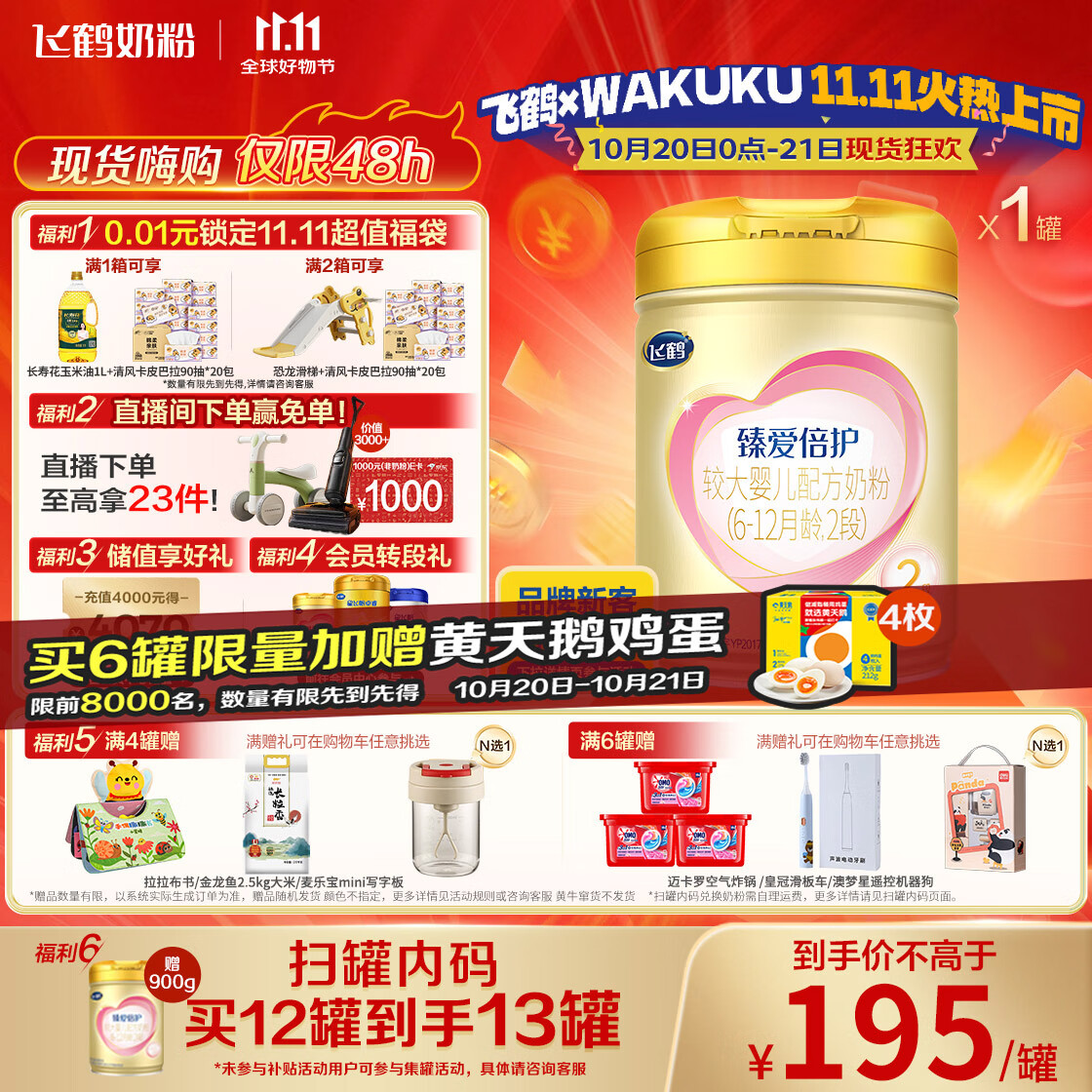 飞鹤臻爱倍护 婴幼儿配方奶粉2段(6-12个月) 900g 乳铁蛋白 育儿补贴