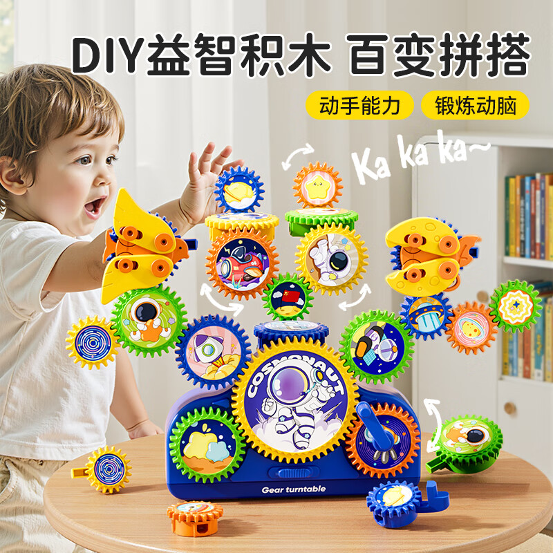 欧塞奇电动积木百变齿轮2025新款儿童益智玩具3-10岁男孩女生生日礼物