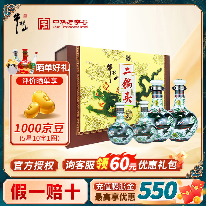 牛栏山二锅头青龙珍品30清香型白酒北京纯粮中秋送礼盒送长辈年货礼盒 53度 500mL 2瓶 +125ml*2瓶礼盒装