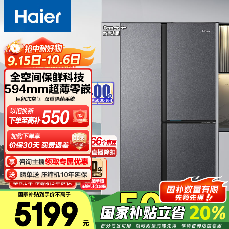 Haier/���� ���� ������Ƕ��ʽ˫������T�Կ�˫���� 502�� BCD-502WGHFT1BS9U1 