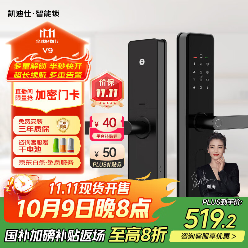 凯迪仕（kaadas）智能门锁 指纹锁 防盗门锁密码锁 入户门电子智能锁 V9