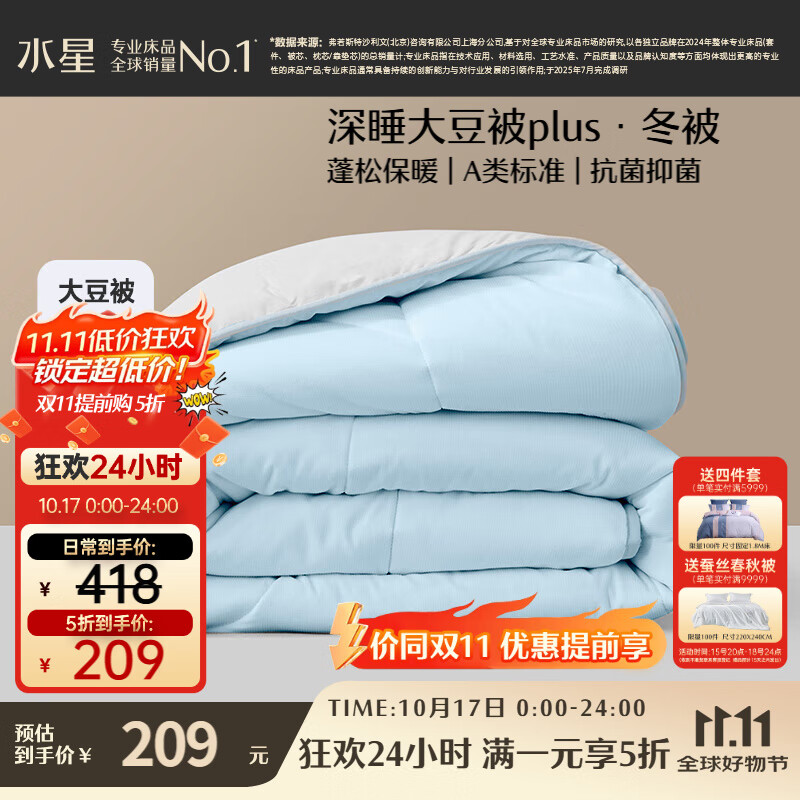 水星家纺被子大豆被60%大豆纤维被冬季冬被加厚保暖被芯200x230cm约6.2斤
