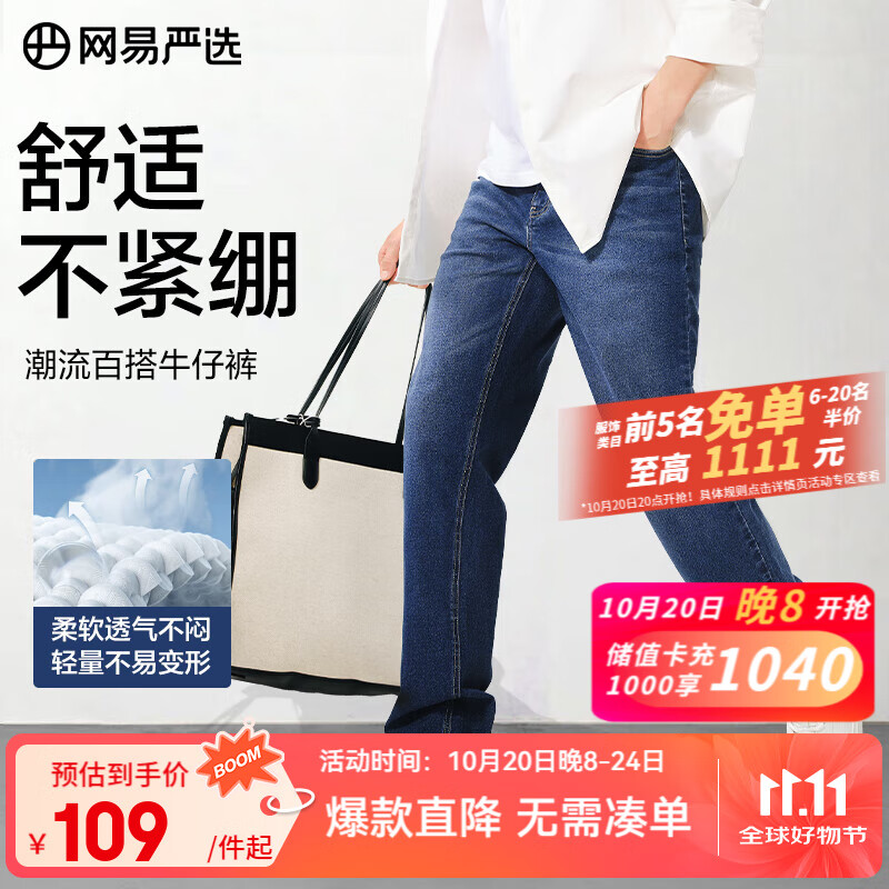 网易严选25新品舒弹大师男士牛仔裤加绒直筒亲肤透气不闷耐磨基础百搭 A款-休闲舒弹款-牛仔深蓝 34 (XL)