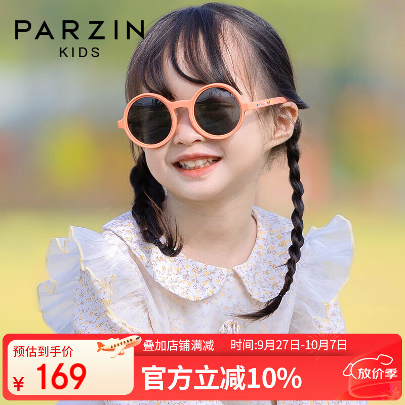 PARZIN KIDS儿童太阳镜 可爱时尚圆框男女童眼镜防晒防紫外线墨镜3-6岁 21032