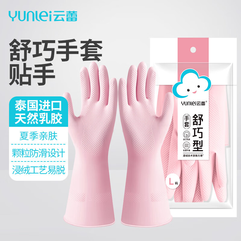云蕾舒巧手套橡胶L码1双装家用洗碗厨房家务洗衣清洁加厚耐用手套防水