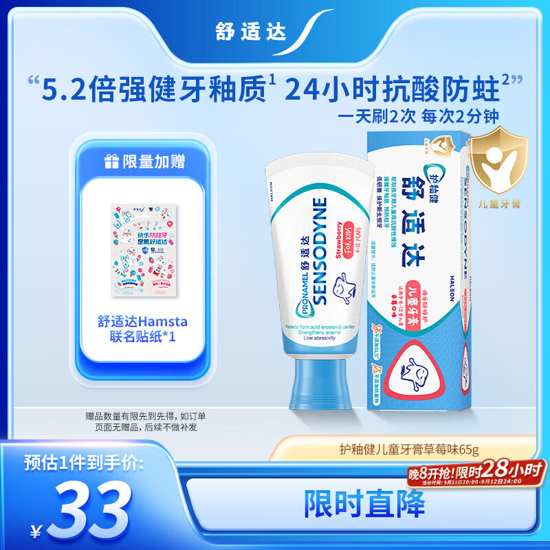 舒适达儿童护釉健含氟牙膏65g草莓味 换牙期6-12岁防蛀固齿清新口气