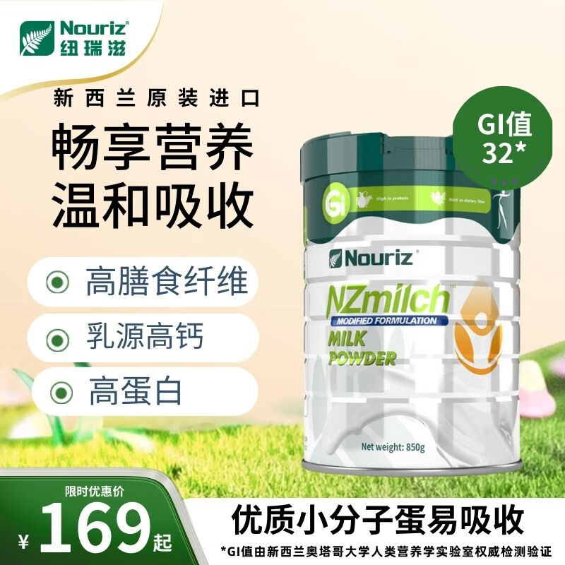 纽瑞滋新西兰原装进口至真奶粉850g中老年高钙高膳高蛋白送礼