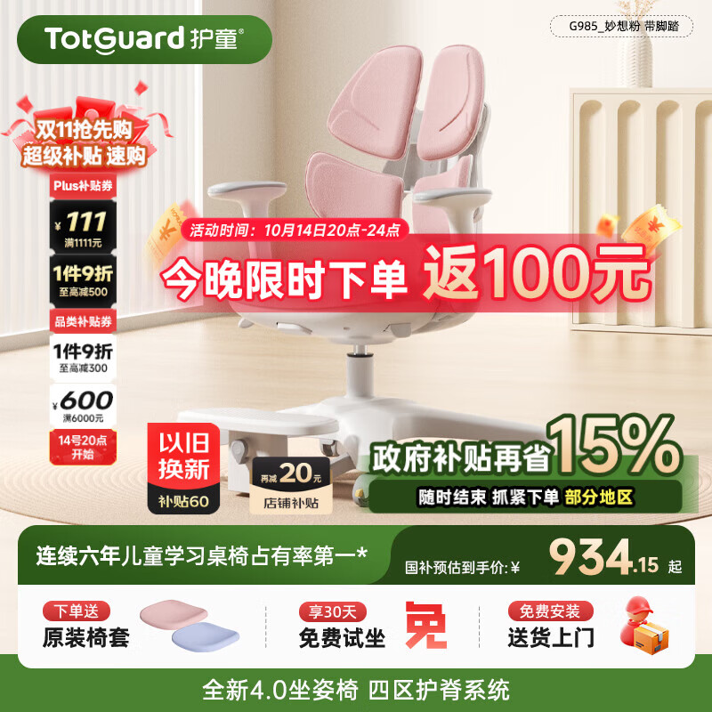 护童（Totguard）儿童学习椅可调节升降学生正姿四背坐姿椅 G985_妙想粉 带脚踏