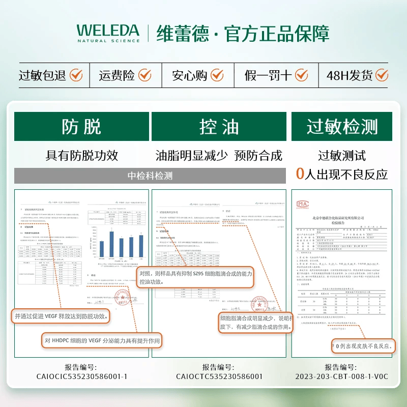 维蕾德(WELEDA)头皮精华防脱固发营养液清爽控油止痒迷迭香头皮护理液免洗进口 【强韧丰盈发量】周期稳固装200ml