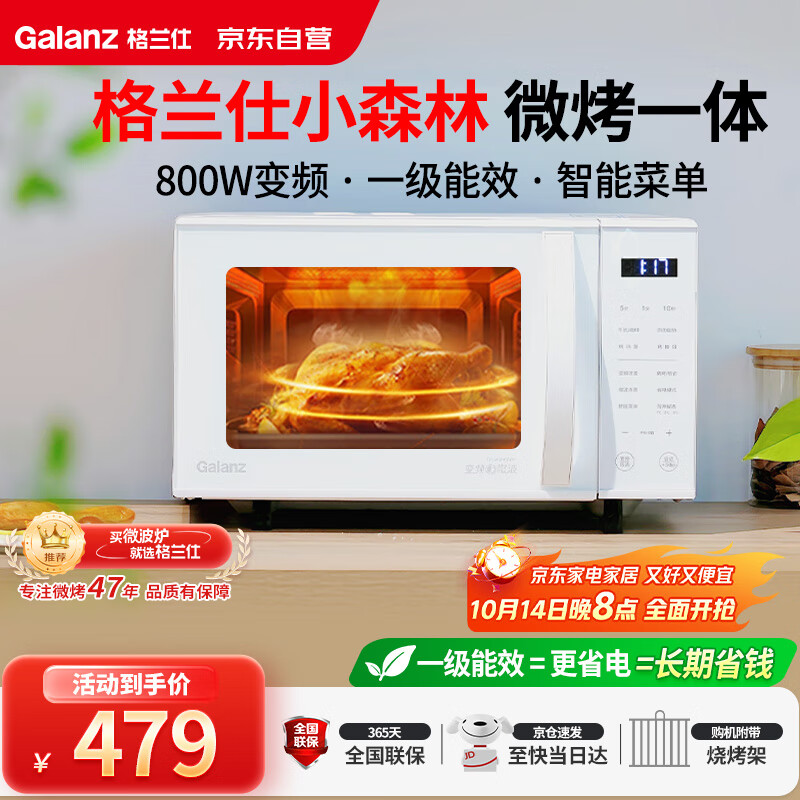 格兰仕（Galanz）微波炉烤箱一体机 变频家用光波炉 23升800W平板加热易清洁 省电一级能效 智能菜单ZW1-GF3V