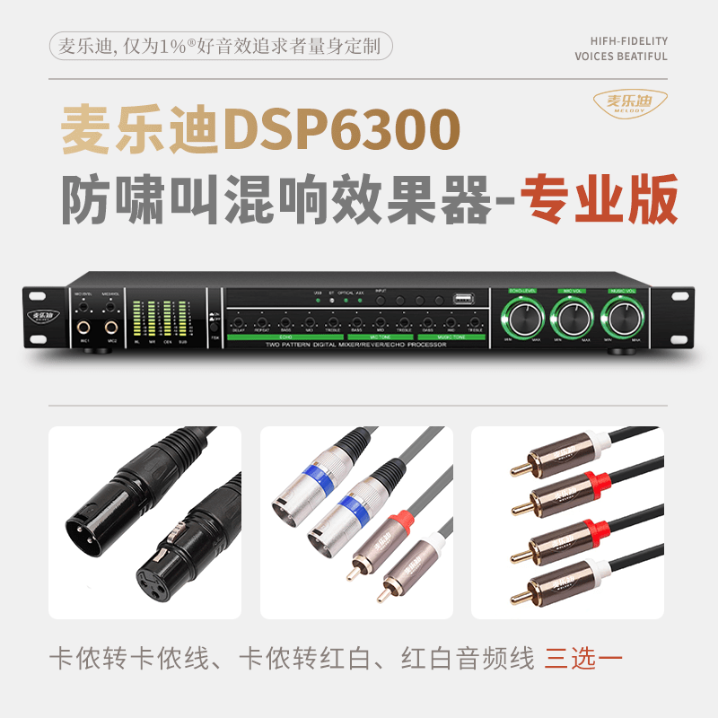 MELODY麥樂迪前級效果器音響k歌話筒混響器卡拉ok音頻處理 典雅黑經(jīng)典款_全新麥樂迪DSP6300