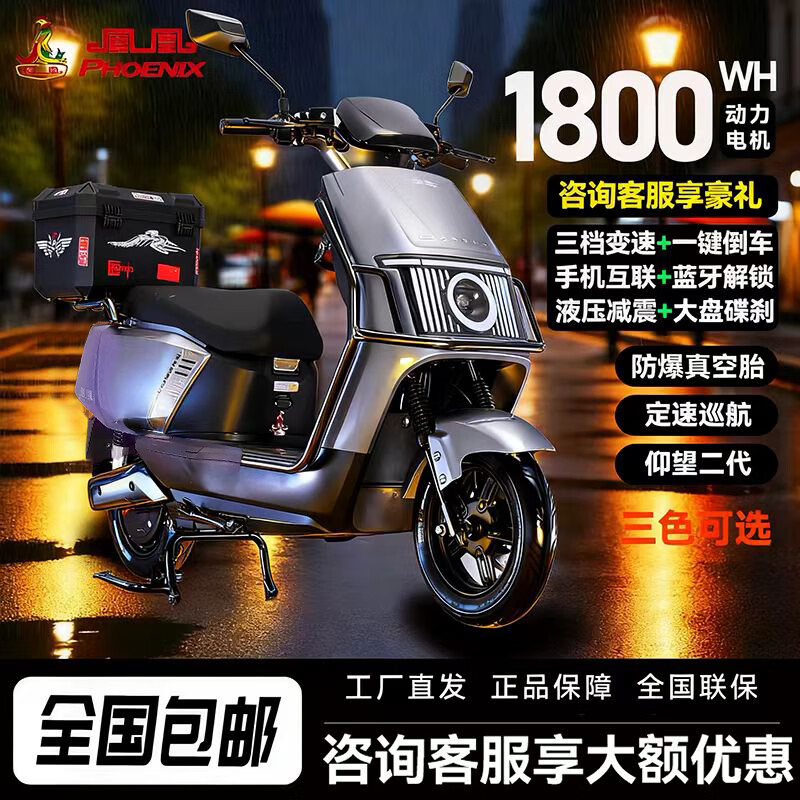 凤凰2025新款仰望二代1500w大功率100公里长续航可上牌新国标电动车电摩踏板电动车日常通勤代步外卖车 星级灰/全国联保/咨询好礼/下单送高尾箱 车架-需自己有电池【详情请咨询客服】