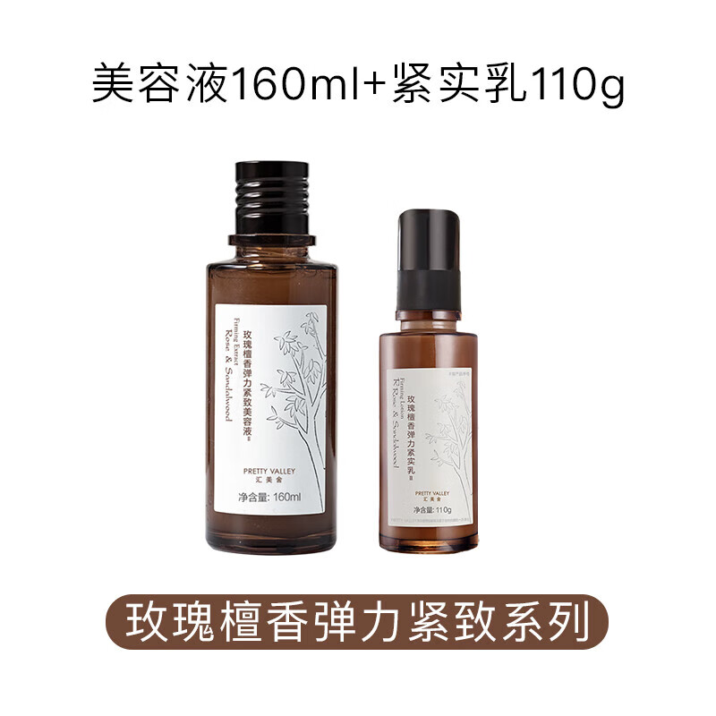匯美舍（PrettyValley）【官方店】玫瑰檀香精油水乳套裝抗皺緊致補(bǔ)水保濕女 水+乳