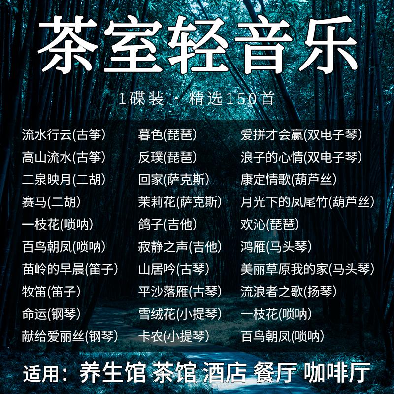 轻音乐cd碟片舒缓休闲纯古典优盘茶室养生馆高音质汽车载光盘MP3