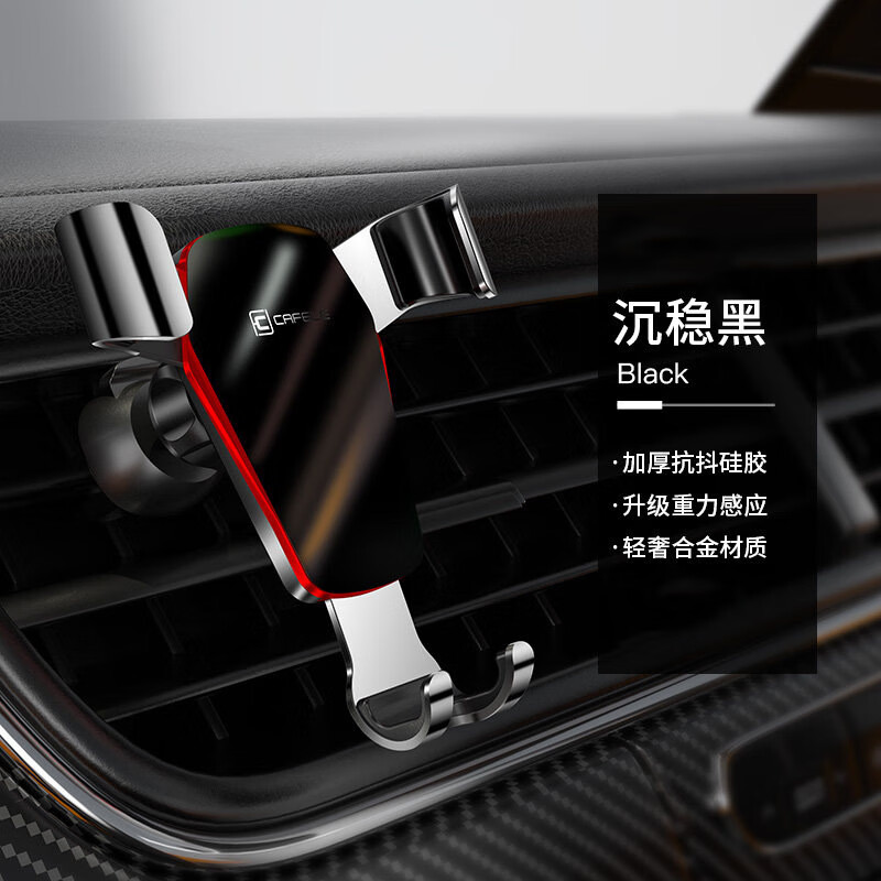 卡斐樂新重力感應(yīng)車載手機(jī)支架出風(fēng)口儀表臺(tái)固定汽車導(dǎo)航支架批發(fā) 出風(fēng)口款-黑紅色