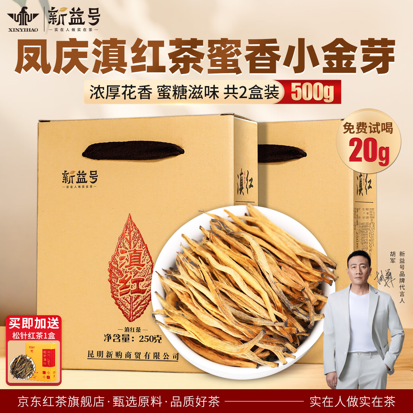 新益号滇红茶古树红茶2026新茶云南凤庆古树滇红茶蜜香小金芽茶叶自己喝 500g【好评如潮】蜜香小金芽共2盒+送松针红茶
