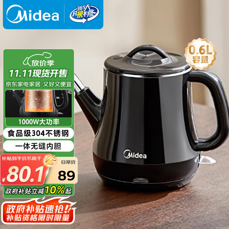 美的（Midea）电热水壶 双层防烫烧水壶热水壶煮茶器电茶炉大功率环形速热全钢无缝内胆MK-PCE071