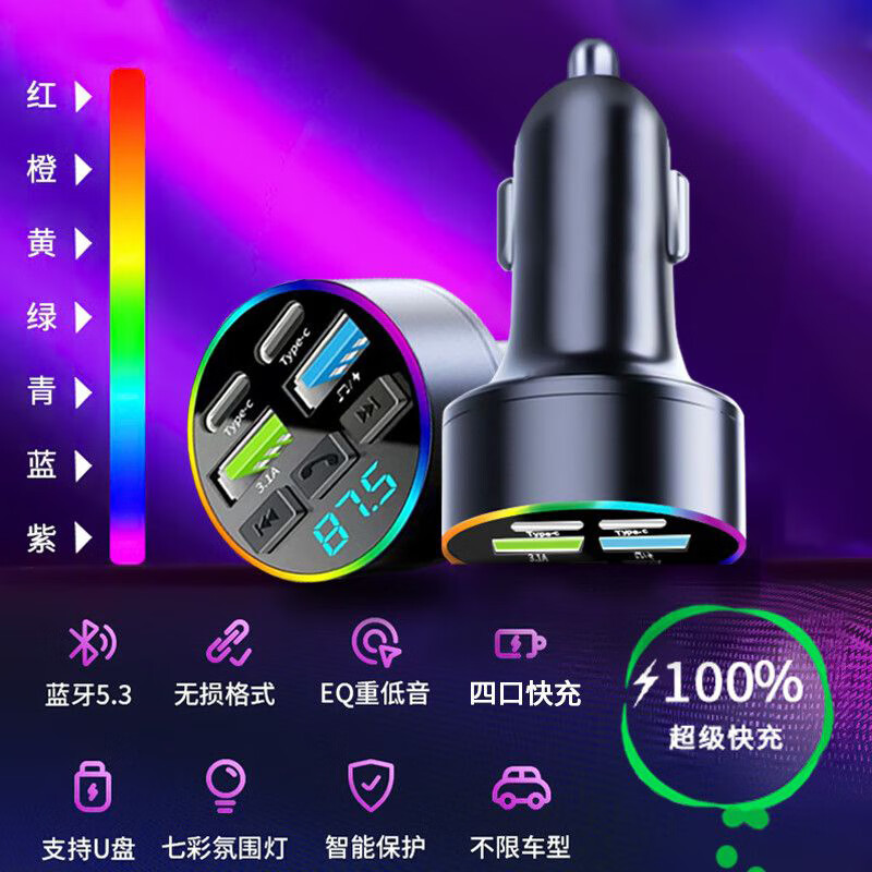 车载充电器MP3播放器蓝牙接收器手机导航通话超级闪充点烟器快充 5.3多功能【多孔充电无损音效】单机版