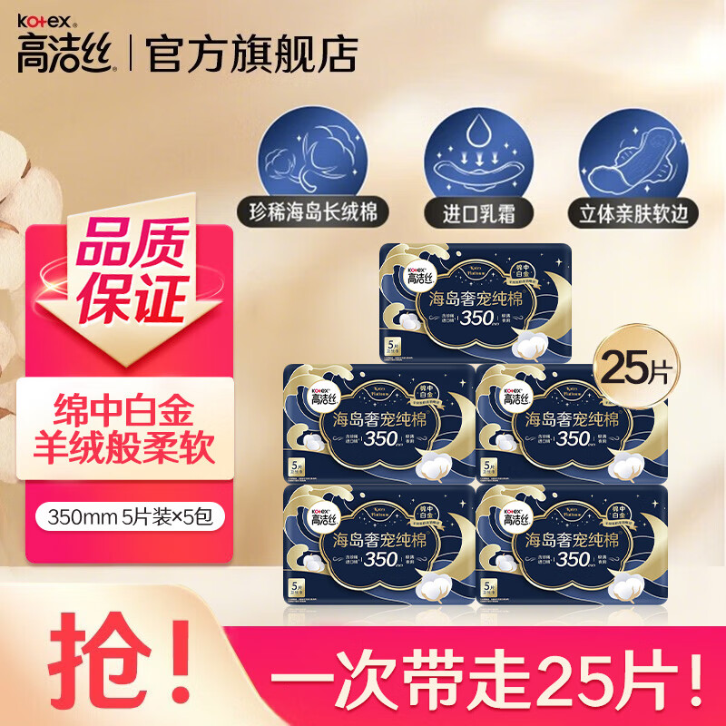 ���ڲ������߽�˿��Kotex�����������������ҹ�ú����ݳ贿�������׷� ��ҹ��350*5����25Ƭ 31.5Ԫ