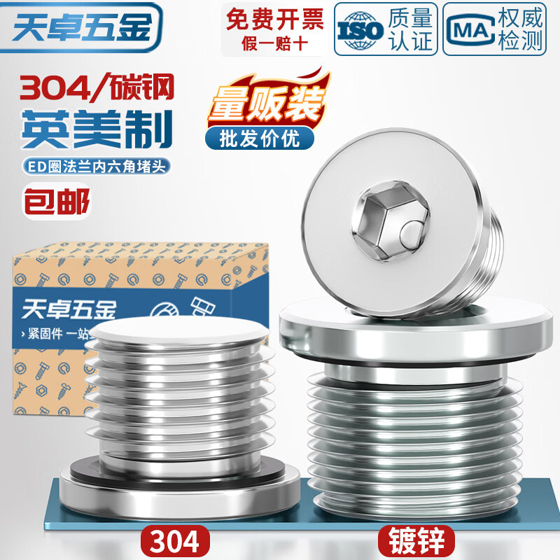 天卓五金SAE系列镀锌/304/316不锈钢美制内六角带0圈密封法兰堵头40N5/16 镀锌SAE 5/16-24 UNF【8个】