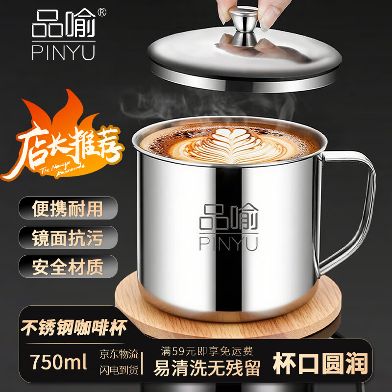品喻（PINYU）304不锈钢水杯宿舍咖啡杯家用带盖防摔茶杯办公室喝水杯子750ml