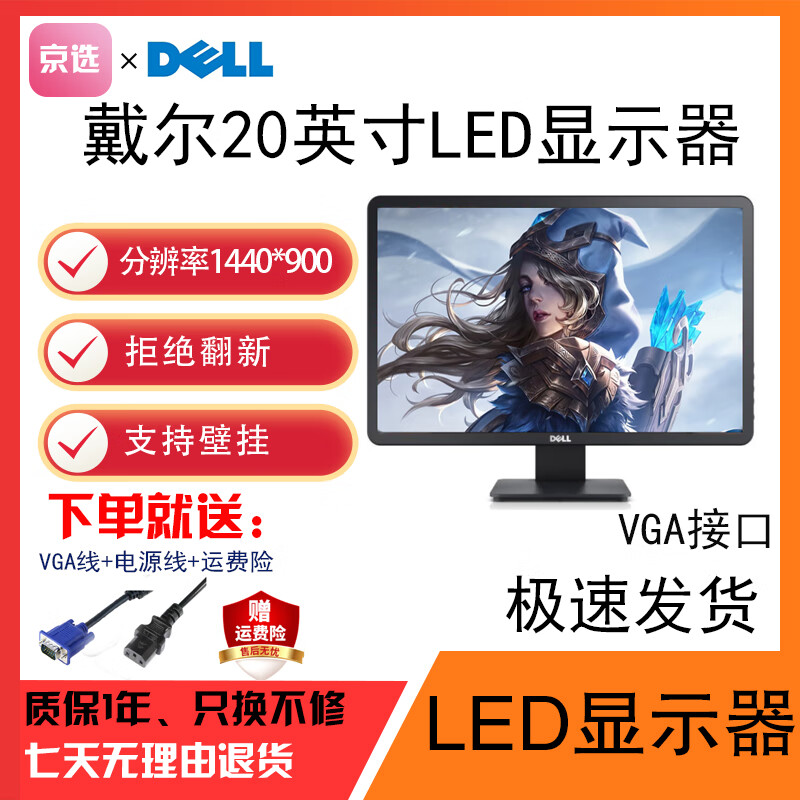 AOC/戴爾/聯(lián)想二手顯示器臺(tái)式液晶顯示屏電腦監(jiān)控炒股家用19/20/22/24寸高清顯示器9成新 20英寸 戴爾LED顯示器VGA接口 9成新