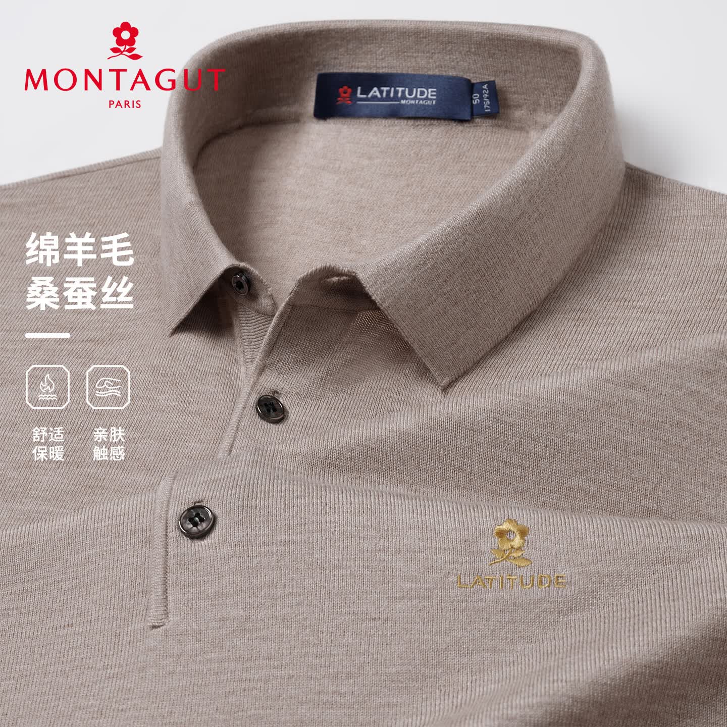 梦特娇（MONTAGUT）新年拜年男针织衫含桑蚕丝绵羊毛休闲毛衣 卡其（翻领） L