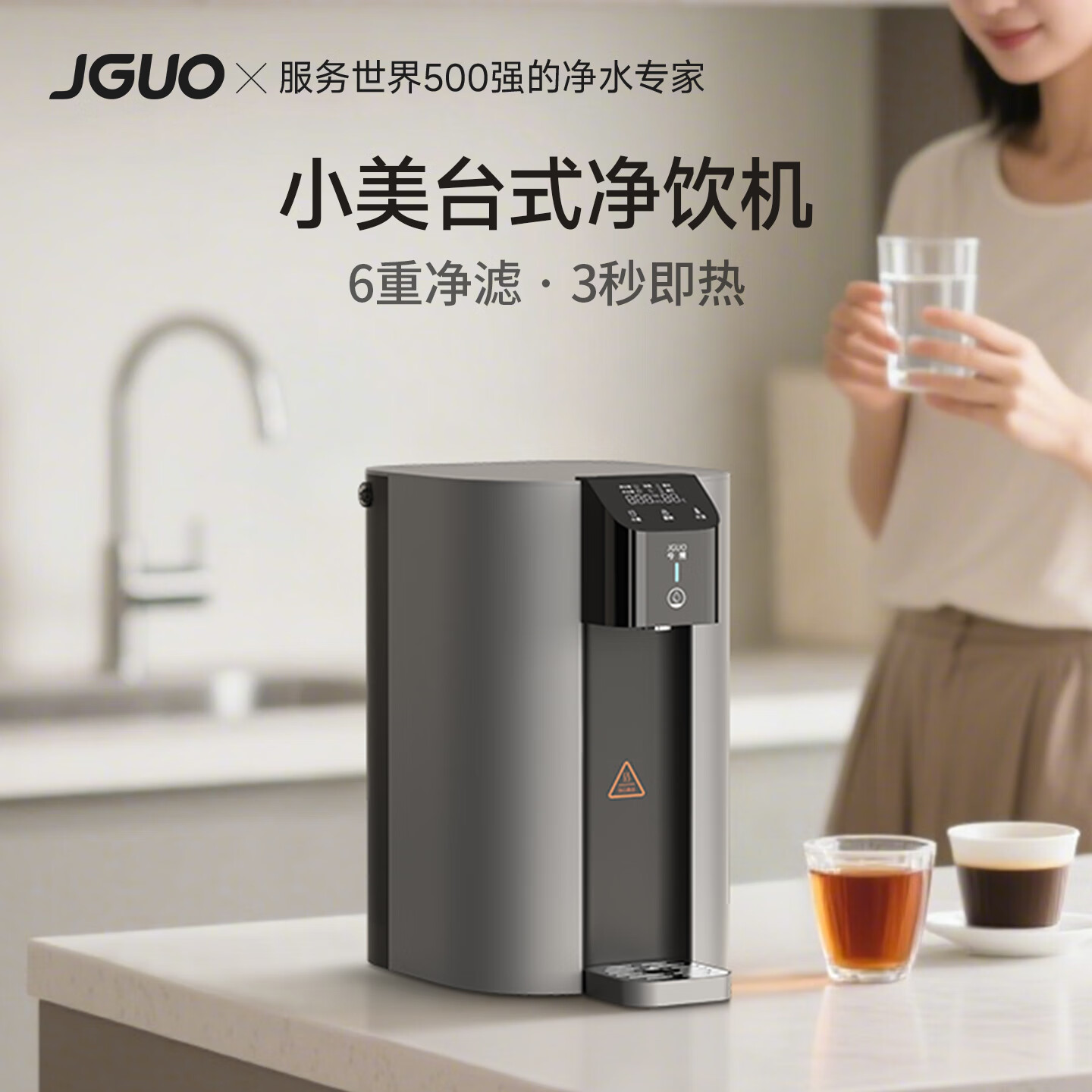 JGUO即热净水器 三秒即热 银灰色