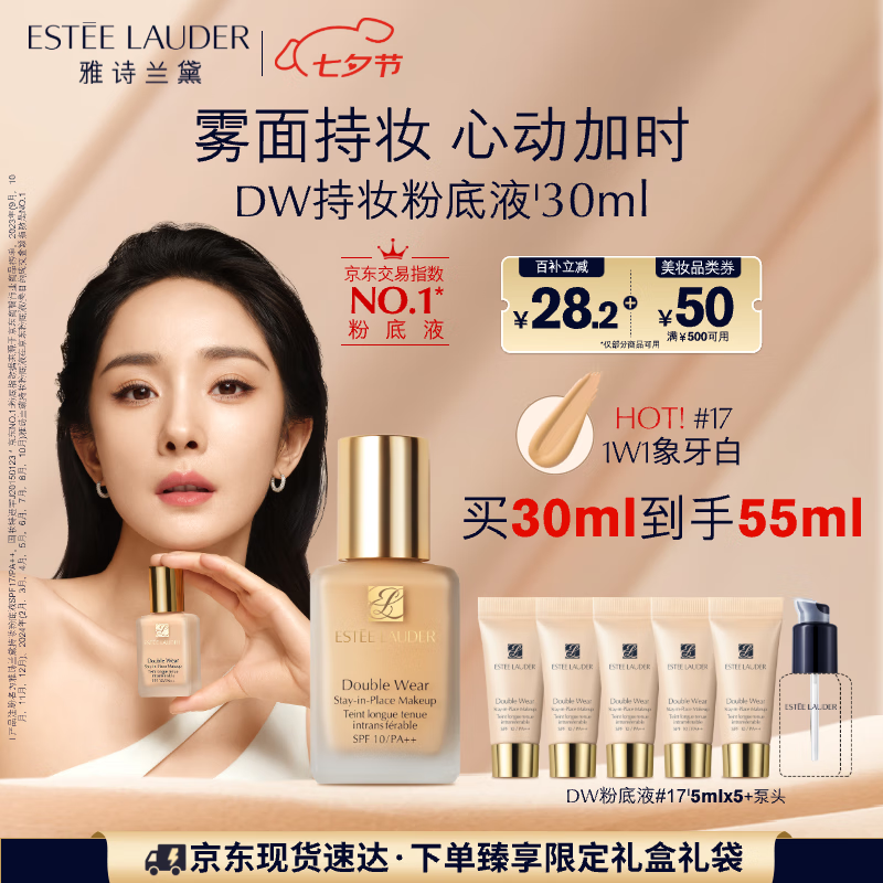 Estee Lauder/��ʫ���� DW��ױ �۵�Һ 1W1#17�� 30ml