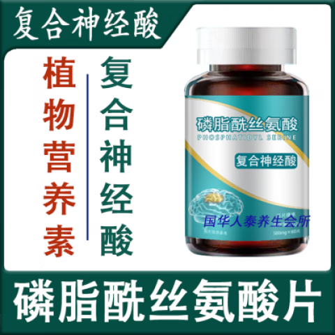 磷脂酰丝氨酸复合神经酸PS 青少年学生DHA成人老人 神经酸60粒/1瓶【体验装】